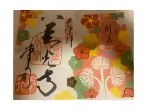善光寺の御朱印
