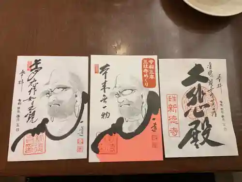 新德禅寺 (新徳寺)の御朱印