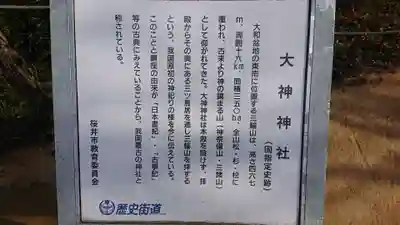 大神神社の歴史