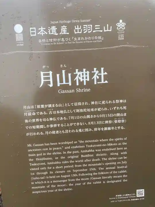 月山神社本宮(山形県)