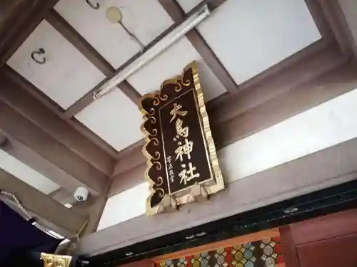 大鳥神社のその他建物