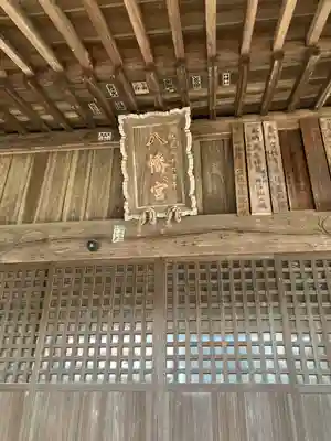 八幡宮の本殿・本堂