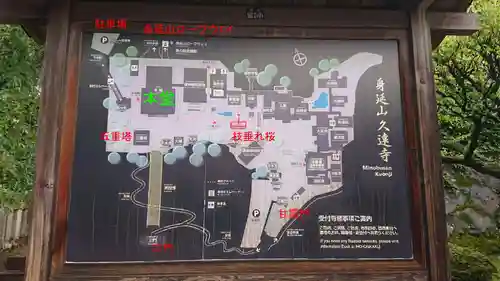 久遠寺のその他建物