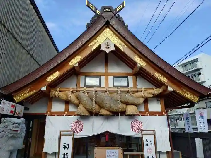 出雲大社埼玉分院(埼玉県)