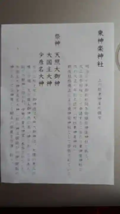 東神楽神社の授与品その他