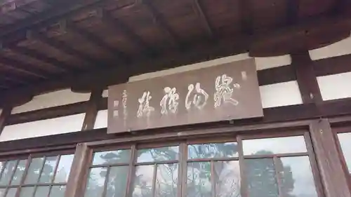 徳源寺の本殿