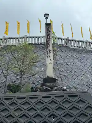 丹生川上神社（上社）(奈良県)