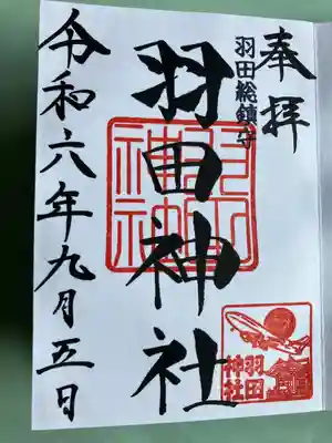 羽田神社(東京都)