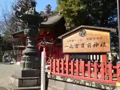 一之宮貫前神社の建物その他