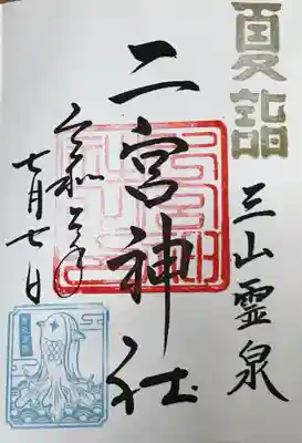 夏詣の御朱印にはアマビエ様が