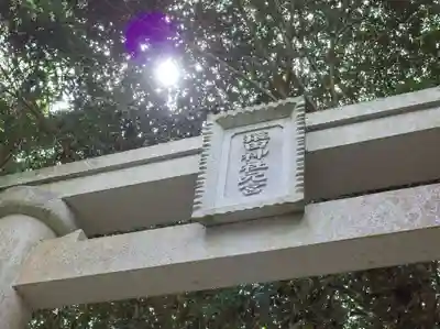 猿田神社のその他建物