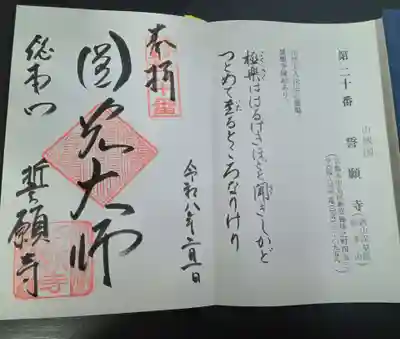 誓願寺(京都府)