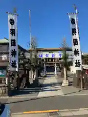 羽田神社の鳥居