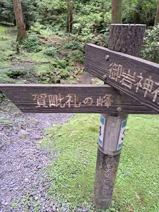 御岩神社(茨城県)