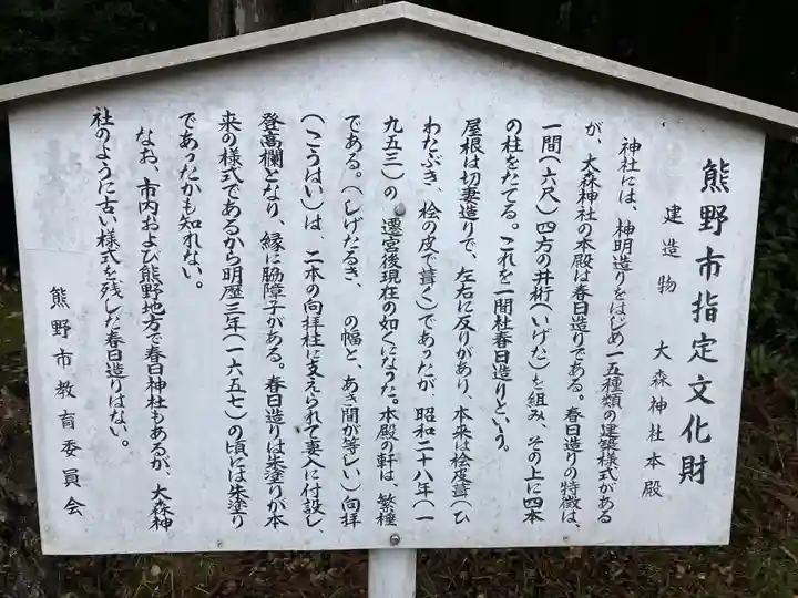 大森神社(三重県)