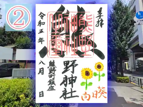 くまくま神社(導きの社 熊野町熊野神社)の御朱印