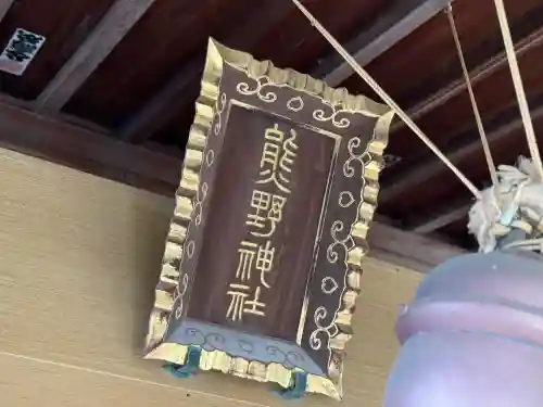 五方山熊野神社(東京都)