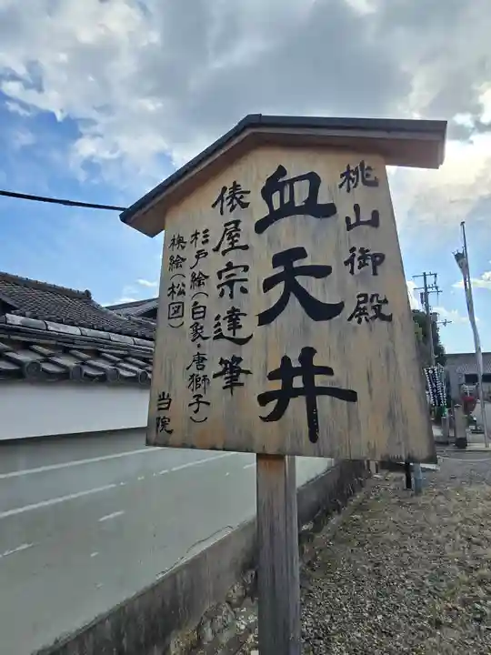 養源院(京都府)