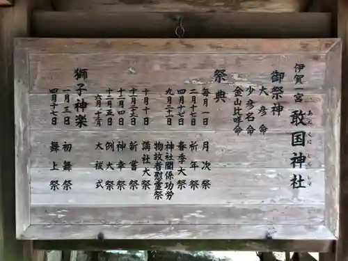 敢國神社のその他建物