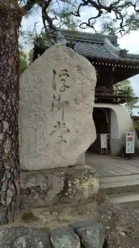 満月寺（浮御堂）のその他建物