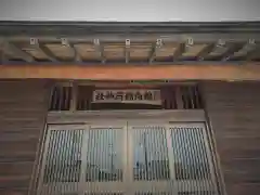 綿向稲荷神社の建物その他