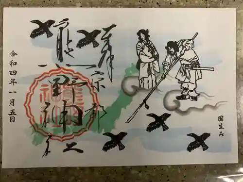 熊野神社の御朱印