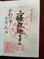 安養院(東京都)