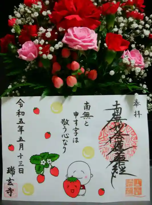 瑞玄寺(北海道)