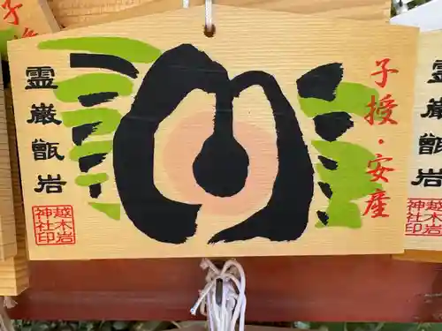 越木岩神社(兵庫県)