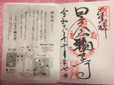 黒門の御朱印。