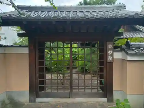 本妙院(京都府)