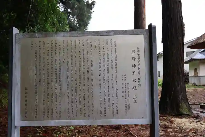 新宮熊野神社(福島県)