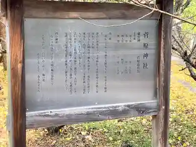 菅原神社(滋賀県)