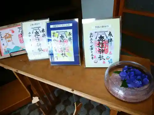 鹿追神社の御朱印