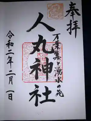 御朱印。直書きしていただけました。
鯉の餌もいつもは売ってるみたい。