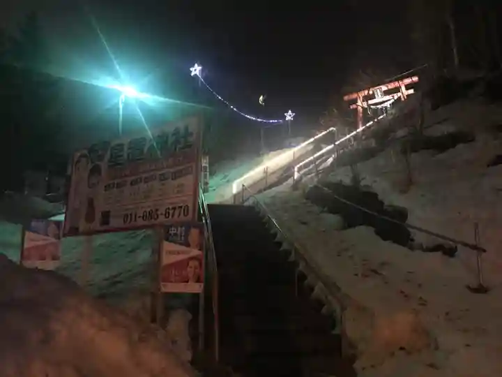 星置神社(北海道)
