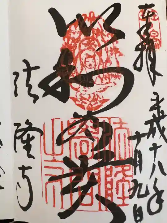 法隆寺の御朱印