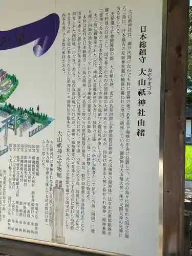 大山祇神社(愛媛県)