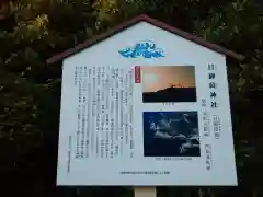 日御碕神社の歴史