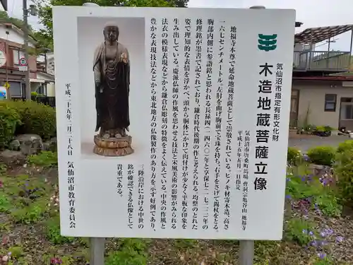 地福寺(宮城県)