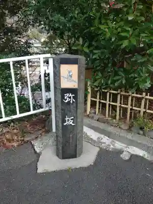 箱根祥月天聖稲荷大明神(神奈川県)