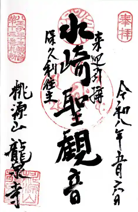 龍泉寺(東京都)