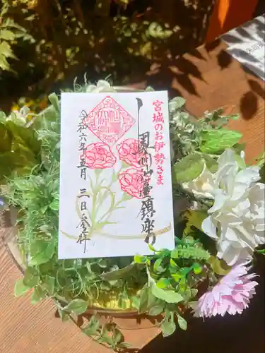 仙台大神宮の御朱印