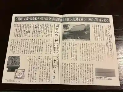 熊野奥照神社(青森県)