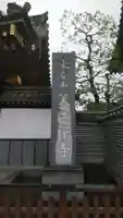 善徳寺のその他建物