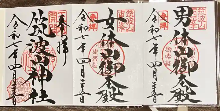 筑波山神社(茨城県)