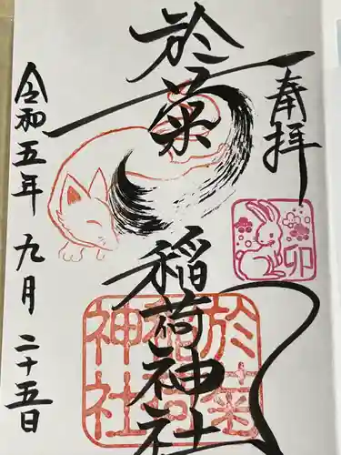 於菊稲荷神社(群馬県)