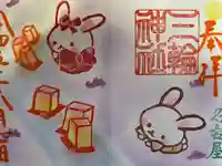 三輪神社(愛知県)