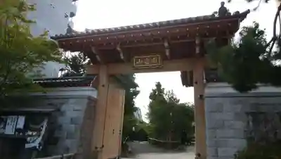 興聖寺の山門・神門