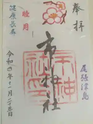 書き置き有り(無人)
